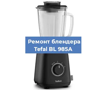 Замена втулки на блендере Tefal BL 985A в Челябинске